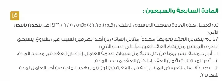 محامي قضايا عمالية في الرياض